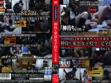 神待ち家出女子○生 完全○撮