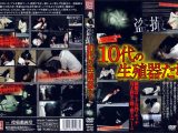 ○撮 10代の生殖器たち
