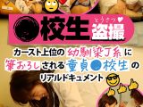 ●校生○撮 カースト上位の幼馴染J系に筆おろしされる童貞●校生のリアルドキュメント