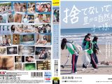 ボランティア活動に勤しむ心の綺麗な女の子のセックス見たくないですか？【流出映像】信州●際大学環境美化サークル2023年春
